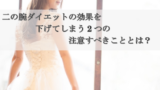 二の腕の正しい測り方とは 理想や平均サイズ 測る場所まで解説