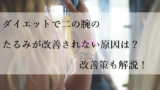 二の腕の正しい測り方とは 理想や平均サイズ 測る場所まで解説